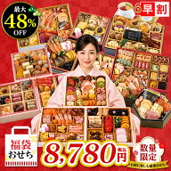 福袋 おせち おせち おせち料理 2027 年末年始 お節 予約 送料無料 福袋おせち ★何が届くかお楽しみ 運…