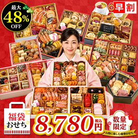 福袋 おせち 早割 おせち おせち料理 2027 年末年始 お節 予約 送料無料 福袋おせち ★何が届くかお楽しみ 運試し スイーツおせち 年末年始 家族 子供「HUKU-01」