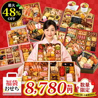 福袋 おせち おせち おせち料理 2027 年末年始 お節 予約 送料無料 福袋おせち ★何が届くかお楽しみ 運…