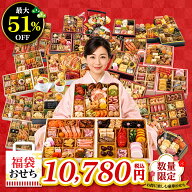 福袋おせち おせち 早割 おせち料理 2027 年末年始 お節 予約 送料無料 福袋おせち ★何が届くかお楽しみ…