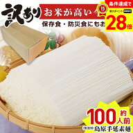 【スーパーセール最大28倍】 ★訳あり大特価★＜無選別・不揃いの為＞ 送料無料 島原手延素麺 無選別 9kg…