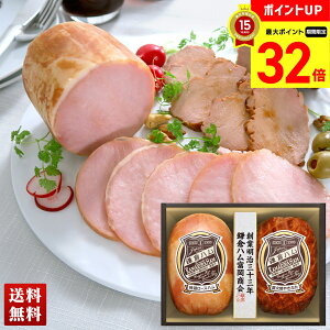 【マラソン最大32倍】 送料無料 「鎌倉ハム富岡商会」特選ロースハム・直火焼やきぶた ハム ハムギフト ロースハム 焼豚 詰合せ セット 贈り物 送料無料 ギフト プレゼント 「KN-320T」
