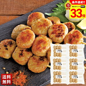 【楽天スーパーセール最大33倍】 国産鶏肉使用 つくね串 つくね串 詰合せ セット 自家用 贈り物 送料無料 ギフト プレゼント 「AR-102」