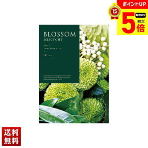 【最大ポイント5倍】 ブロッサム ダリア カタログギフト 約270点/212ページ 詰合せ セット 贈り物 送料無料 ギフト プレゼント 「BL」