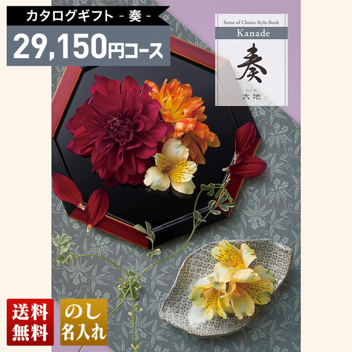 楽天市場】送料無料 カタログギフト 奏 大地コース「KNK」｜贈り物  