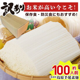 ★訳あり大特価★＜無選別・不揃いの為＞ 送料無料 島原手延素麺 無選別 9kg（3kg×3袋）「MSB-60」｜島原素麺 素麺 そうめん ソウメン ワケアリ 不揃い 自家需要 自分用 お得 大容量 保存食 非常食 約100人前 お米不足に素麺を！