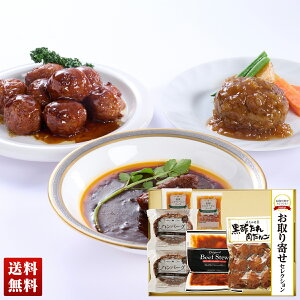 米久 お取り寄せセレクション 惣菜3種 お取り寄せ 詰合せ セット ギフトセット 自家用 贈り物 送料無料 ギフト プレゼント 「OS-300」