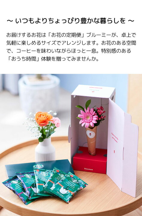 楽天市場 送料無料 ブルーミーのお花 スターバックスドリップ Bl Sbd 花 季節のお花 お花 ブルーミー Bloomee スターバックス スタバ オリガミ ドリップ コーヒー 珈琲 飲料 贈り物 ギフト 女性 男性 プレゼント 可愛い Noel Deco