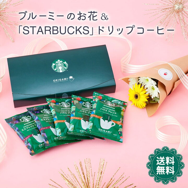 楽天市場 送料無料 ブルーミーのお花 スターバックスドリップ Bl Sbd 花 季節のお花 お花 ブルーミー Bloomee スターバックス スタバ オリガミ ドリップ コーヒー 珈琲 飲料 贈り物 ギフト 女性 男性 プレゼント 可愛い Noel Deco