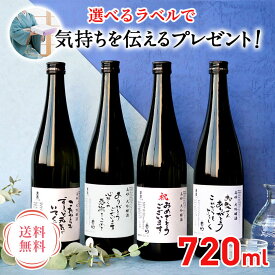 お酒 送料無料 高砂 選べるラベル 大吟醸720ml 木箱入り「y43-12l/y43-12c/y43-12t/y43-12f」｜お酒 日本酒 大吟醸酒 アルコール 酒 大吟醸 祝い 自家需要 プレゼント 贈り物 ギフトボックス 豪華 特製ラベル