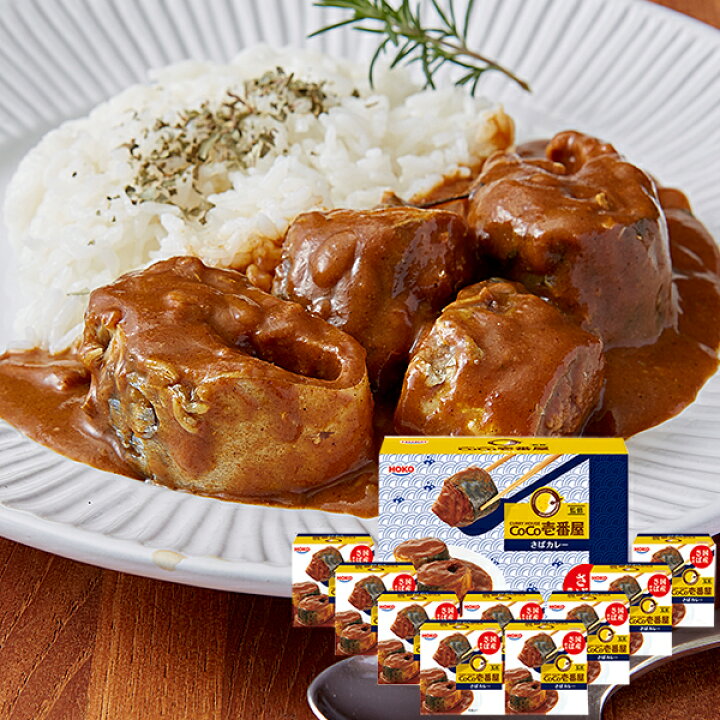 楽天市場 自家需で人気 送料無料 大容量 自家需要 業務用 宝幸 ｃｏｃｏ壱番屋監修さばカレー９缶セット Cosb 鯖 サバ さば さばカレー さば缶 有名 人気 カレー店 カレー屋さん チェーン店 Coco壱 ココイチ Noel Deco