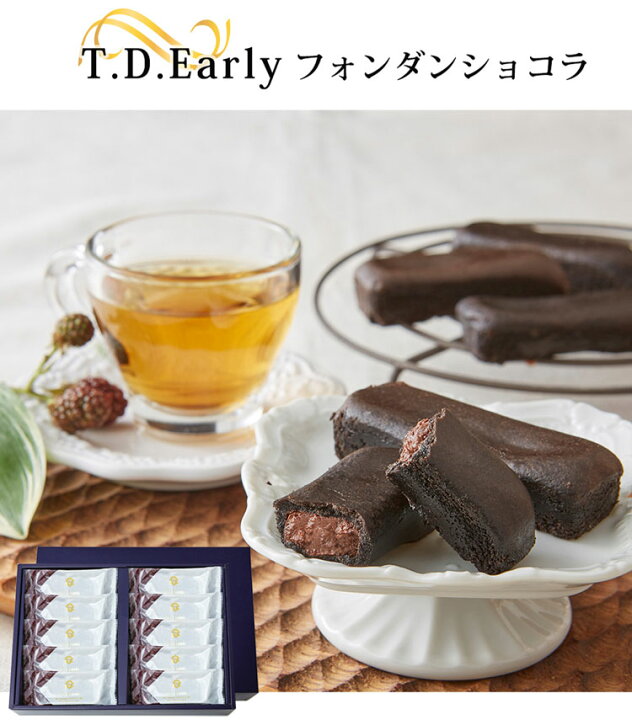 楽天市場 送料無料 選べるスイーツ T D Early フォンダンショコラ フォンダンフロマージュ Fct 10 Fft 10 Tdアーリー ティーディーアーリー 大丸東京で人気のスイーツブランド 洋菓子 ブランドスイーツ ギフト Noel Deco