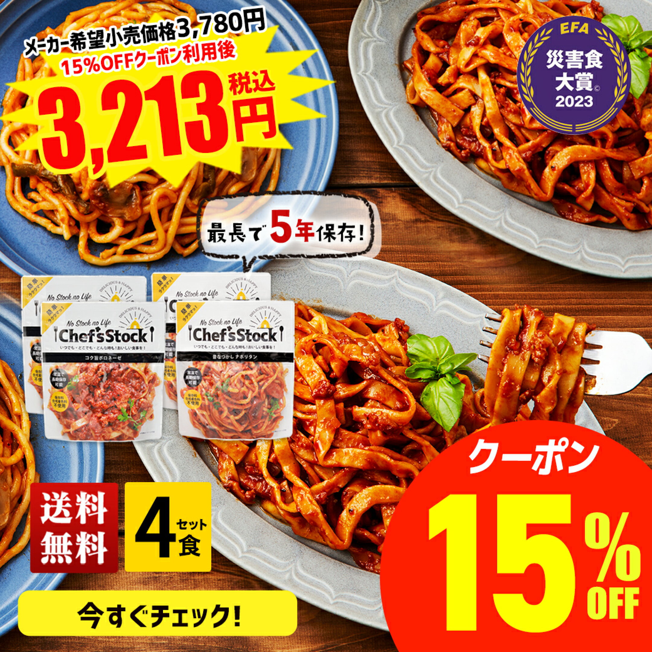 15%クーポン付き！美味しい非常食4食セット