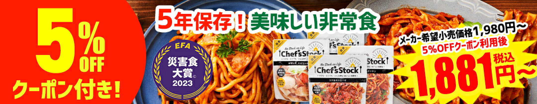 15%クーポン付き！美味しい非常食