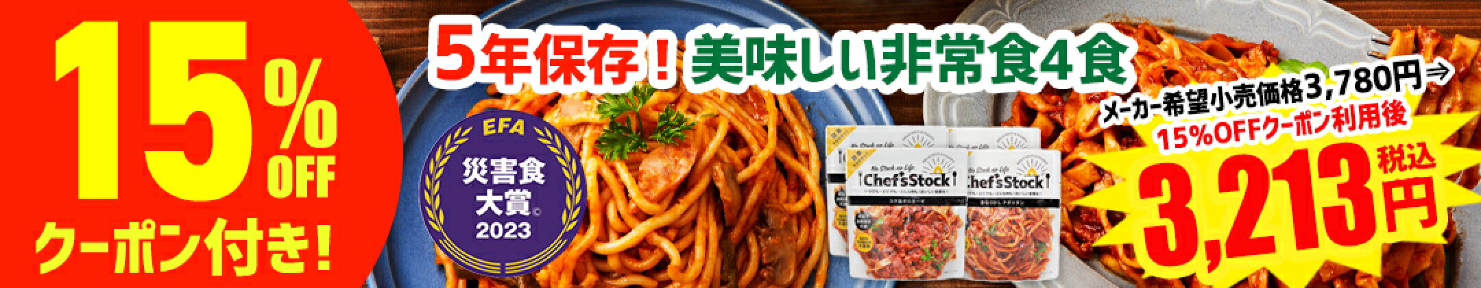 15%クーポン付き！美味しい非常食4食セット