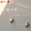 【金属アレルギー対応】ピアス 金属アレルギー つけっぱなし ハワイアンジュエリー 太陽 18kコーティング 太陽モチー…