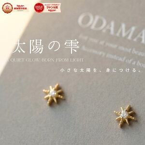 【金属アレルギー対応】ピアス 金属アレルギー つけっぱなし ハワイアンジュエリー 太陽 18kコーティング 太陽モチーフ