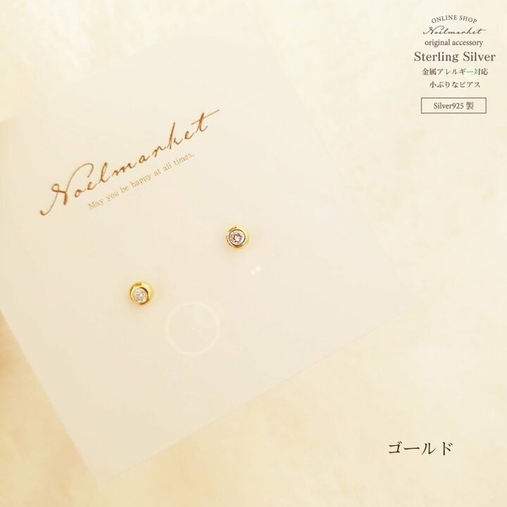 楽天市場 ピアス 金属アレルギー ダイヤ 小ぶり つけっぱなし 18k シンプル 金属アレルギー対応 仕事 人気 上品 両耳用 レディース アクセサリー ピンクゴールド シルバー ゴールド 女性 大人 彼女 誕生日 プレゼント Noelmarket