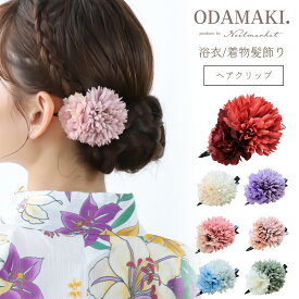 浴衣 アクセサリー ヘアアクセサリー 髪飾り かんざし 花 結婚式 着物 成人式 七五三 前撮り 卒業式 和装 花嫁 ヘアピン 白 コサージュ