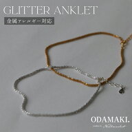 アンクレット 金属アレルギー チェーン 華奢 18k シンプル 金属アレルギー対応 シルバー925 パーティー …