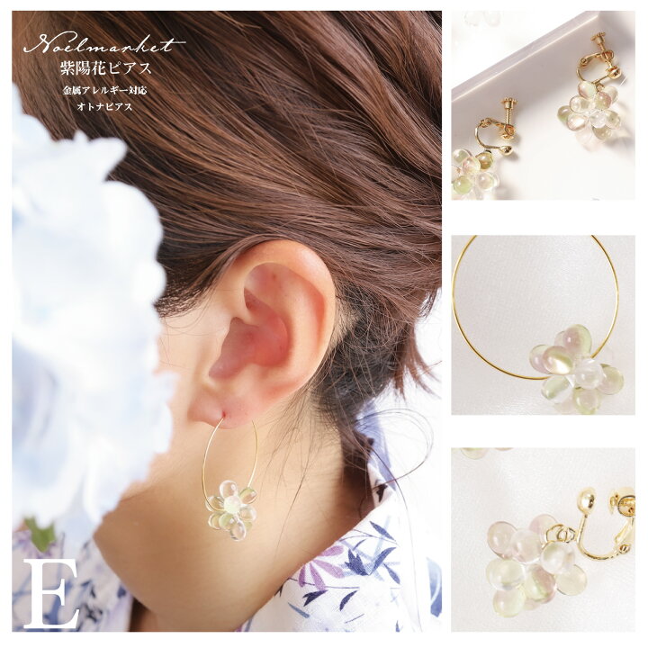 楽天市場】紫陽花ピアス 金属アレルギー対応 ピアス イヤリング 浴衣 