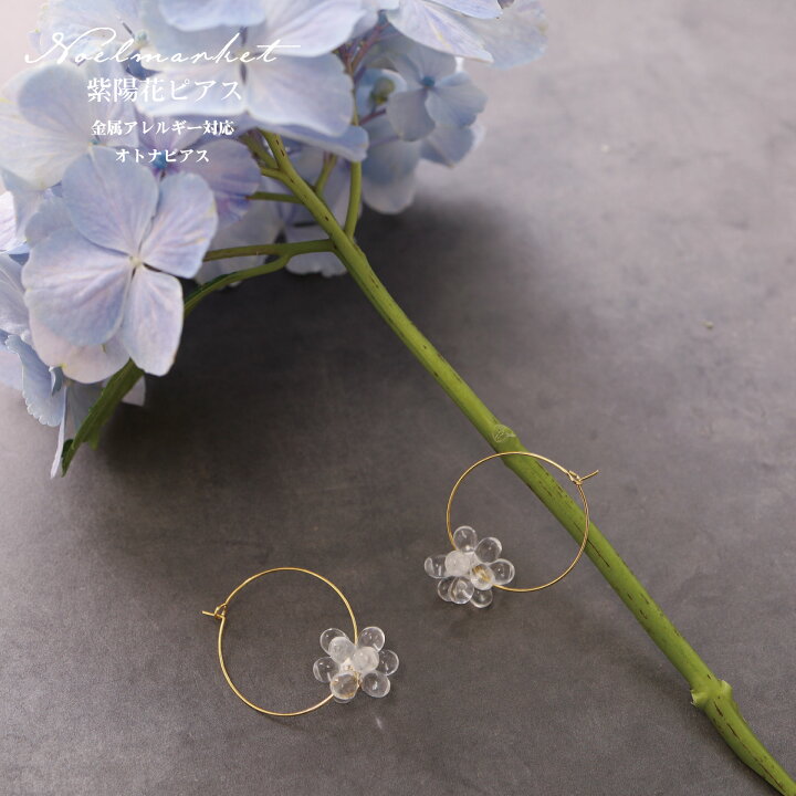 楽天市場】紫陽花ピアス 金属アレルギー対応 ピアス イヤリング 浴衣 