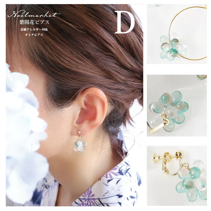 楽天市場】紫陽花ピアス 金属アレルギー対応 ピアス イヤリング 浴衣 