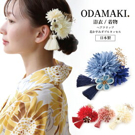 浴衣 アクセサリー ヘアアクセサリー 髪飾り 日本製 ヘアクリップ クリップ かんざし 花 結婚式 着物 成人式 七五三 前撮り 卒業式 和装 花嫁 和装ドレス ヘアピン 白 コサージュ