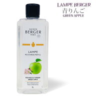 【 正規品 】ランプベルジェオイル 【 青りんご 】1000ml【A1301】lampberger メゾンベルジェ maison ber…