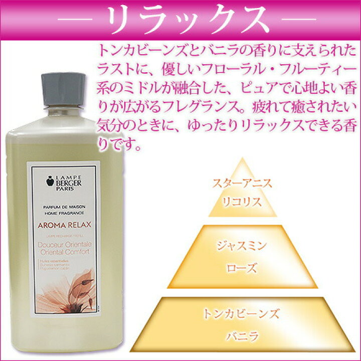 楽天市場】【 お試し 】ランプベルジェオイル 【 リラックス 】100ml 