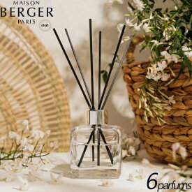 メゾンベルジェ リードディフューザー【 スティックキューブ 】 フレグランスブーケ 全6種 ランプベルジェ 公式 オーシャン バーベナ シダーウッド サボン コットン ホワイトカシミア 癒し ヒーリング ギフト プレゼント