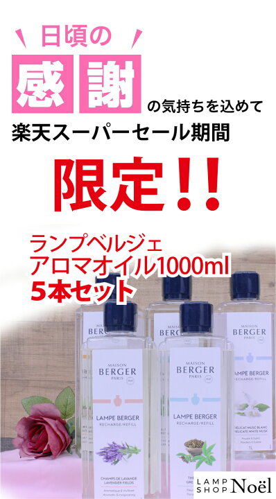 楽天市場】スーパーセール 正規品 ランプベルジェ フレグランスオイル 