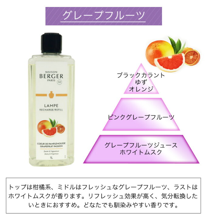楽天市場】【 正規品 】ランプベルジェオイル 【 グレープフルーツ 