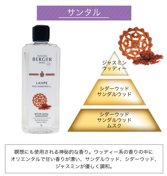 楽天市場】【 正規品 】ランプベルジェオイル 【 サンタル ビャクダン 