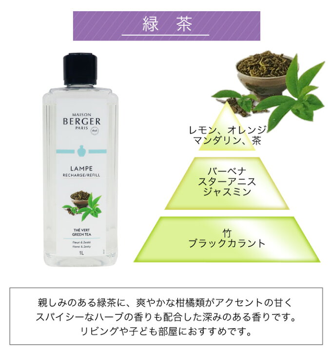 楽天市場】【 正規品 】ランプベルジェオイル 【 緑茶 】1000ml【A1303 