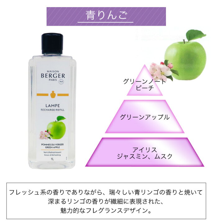 楽天市場】【 正規品 】ランプベルジェオイル 【 青りんご 】1000ml 