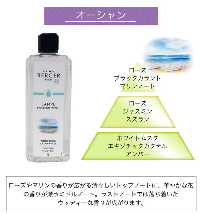 楽天市場】【 正規品 】ランプベルジェオイル 【 オーシャン 】1000ml 