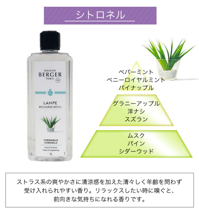 楽天市場】【 正規品 】ランプベルジェオイル 【 シトロネル 】1000ml 