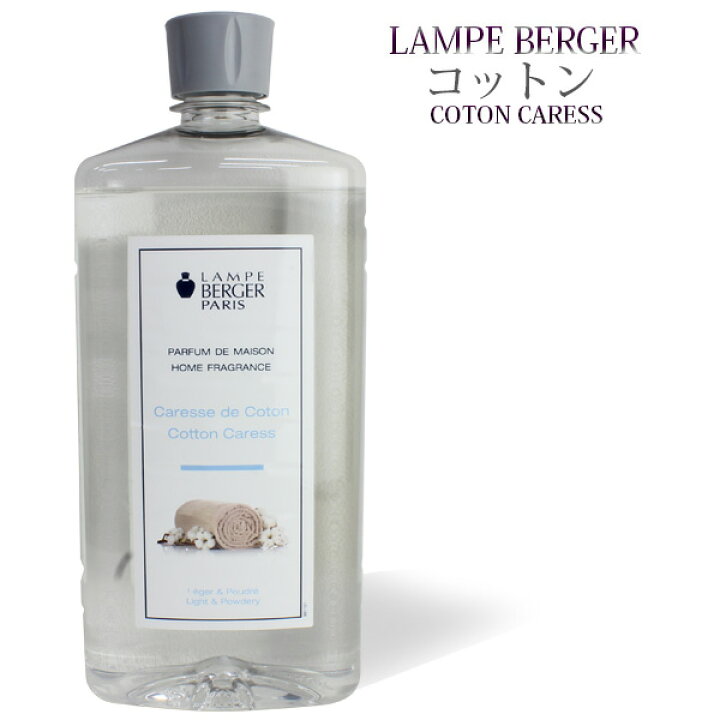楽天市場】【 正規品 】ランプベルジェオイル 【 コットン 】1000ml 