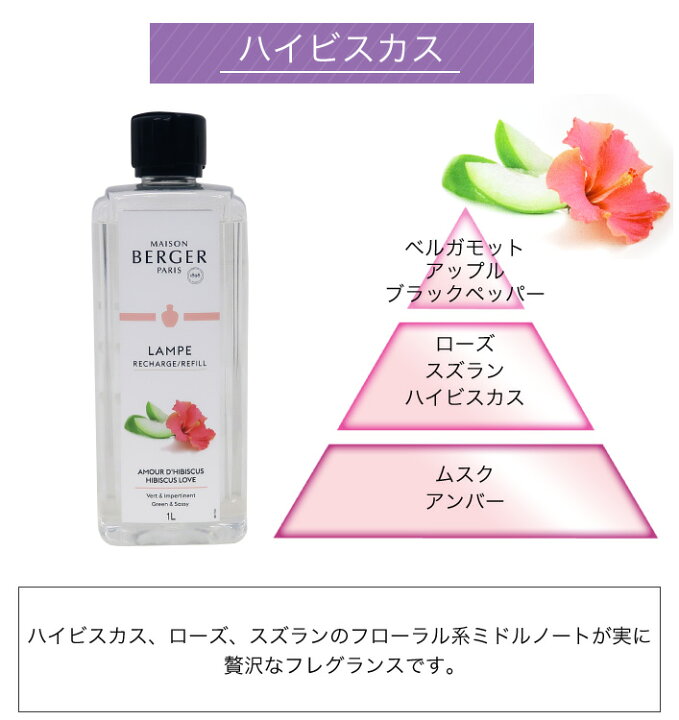 楽天市場】【 正規品 】ランプベルジェオイル 【 MBハイビスカス 
