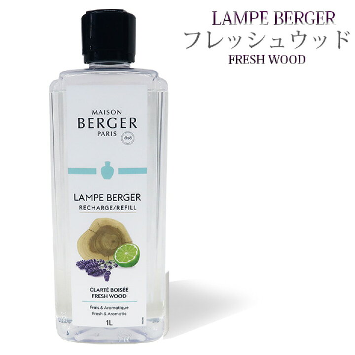 楽天市場】【 正規品 】ランプベルジェオイル 【 MBフレッシュウッド 