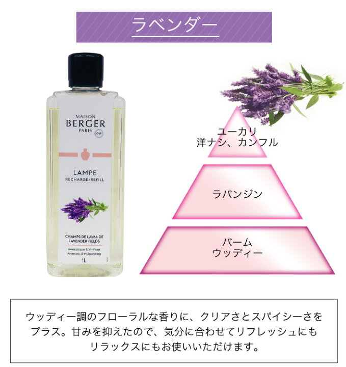 楽天市場】【 正規品 】ランプベルジェオイル 【 ラベンダー 】 1000ml 