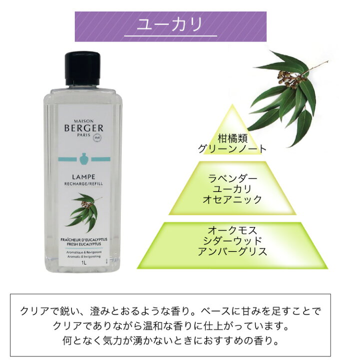 楽天市場】【 正規品 】ランプベルジェオイル 【 ユーカリ 】 1000ml 