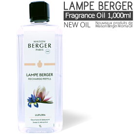 【 正規品 】新作オイル 1000ml ランプベルジェオイル アロマオイル lampberger メゾンベルジェ maison berger フレグランスオイル アロマ アロマオイル 精油 人気 香り水溶性 浄化 香水 高級 虫除け 車 寝室 夜用 セット