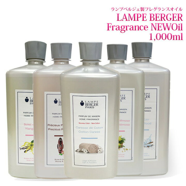 楽天市場】【 正規品 】新作オイル 1000ml ランプベルジェオイル 