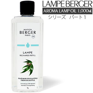 �y ���K�i �z�����v�x���W�F �A���}�I�C�� 1000ml �p�[�g1 lampberger ���]���x���W�F maison berger �t���O�����X�I�C�� �A���} �A���}�I�C�� ���� �l�C ���萅�n�� �� ���� ���� �P ���� ������ �� 
