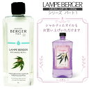 【 正規品 】ランプベルジェ アロマオイル 1000ml パート1 lampberger メゾンベルジェ maison berger フレグランスオ…