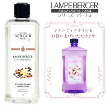 楽天市場】ランプベルジェ アンバーの通販