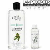 【 正規品 】ランプベルジェ アロマランプオイル 1,000ml パート1 lampberger メゾンベルジェ maison ber…