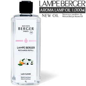 【 正規品 】新作オイル 1000ml ランプベルジェオイル アロマオイル lampberger メゾンベルジェ maison berger フレグランスオイル アロマ アロマオイル 精油 人気 香り水溶性 浄化 香水 高級 虫除け 車 寝室 夜用 セット